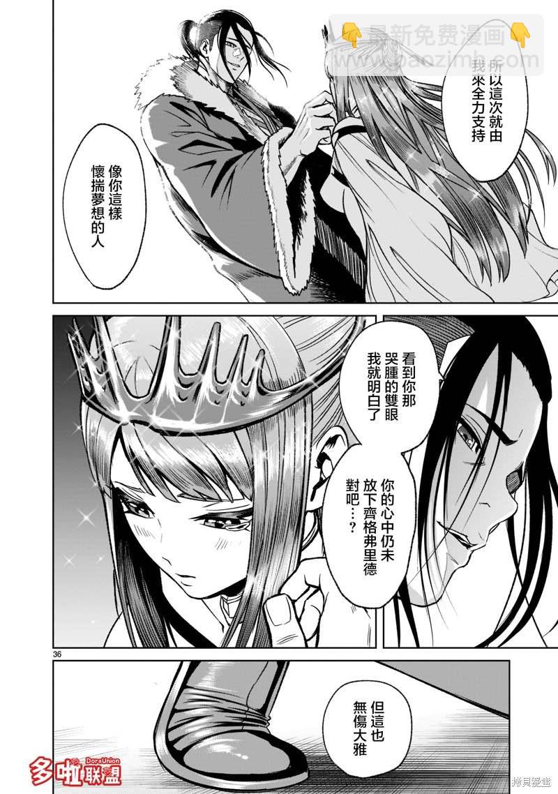 《蔷薇园传奇》第21话 第37页