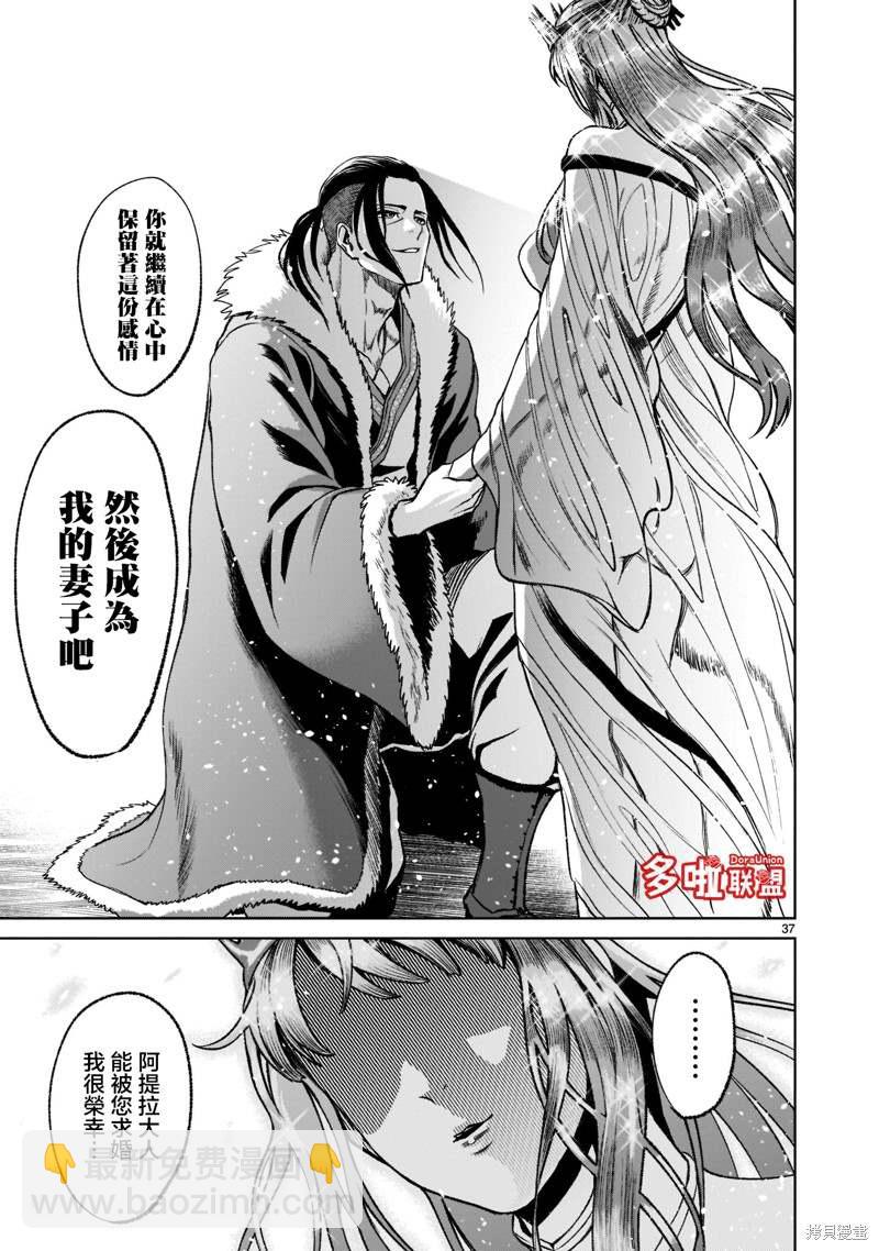 《蔷薇园传奇》第21话 第38页