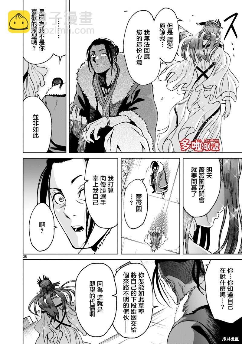《蔷薇园传奇》第21话 第39页