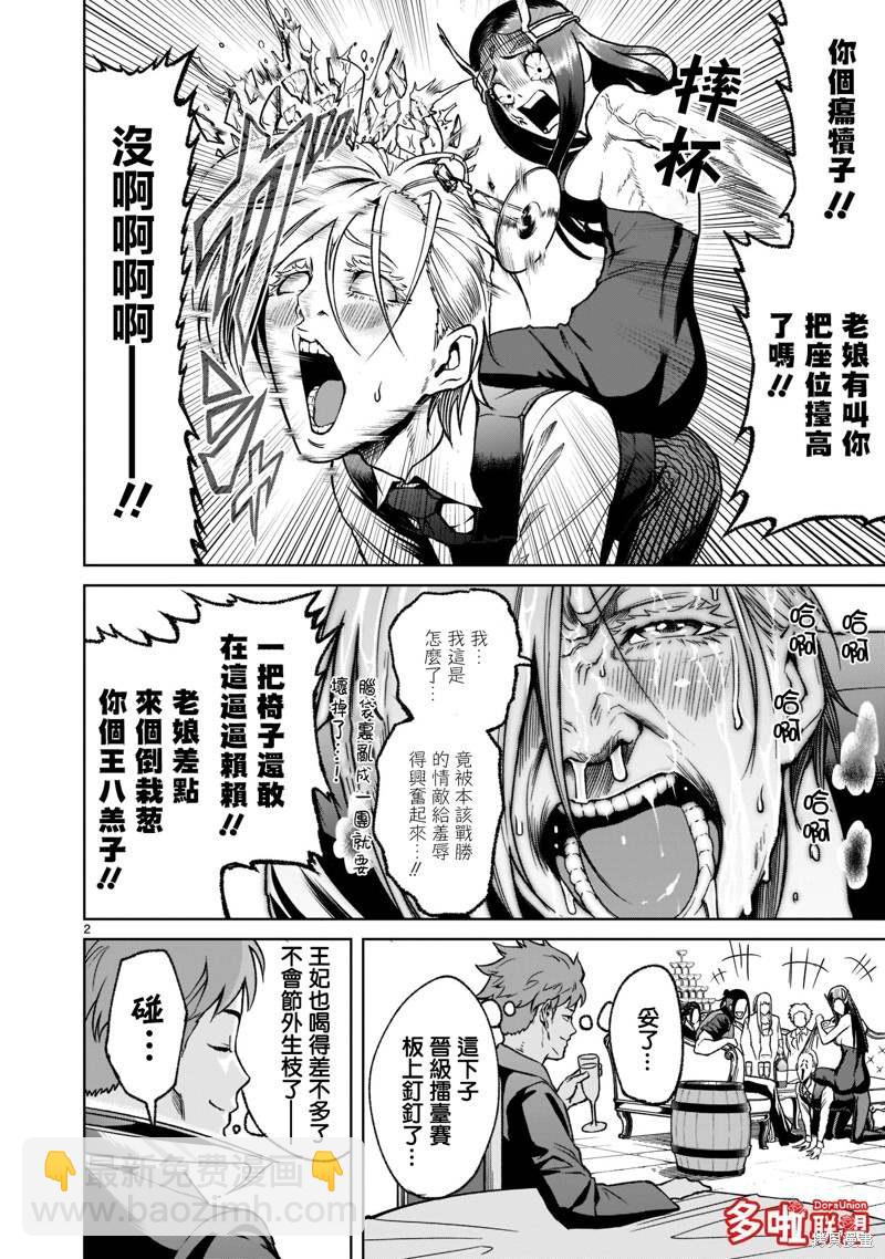 《蔷薇园传奇》第21话 第3页
