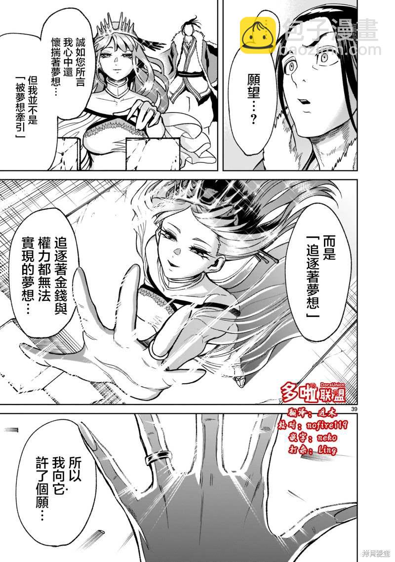 《蔷薇园传奇》第21话 第40页