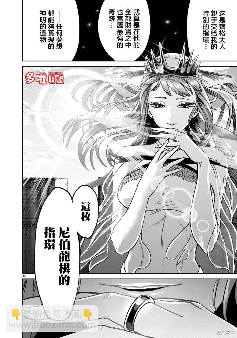 《蔷薇园传奇》第21话 第41页