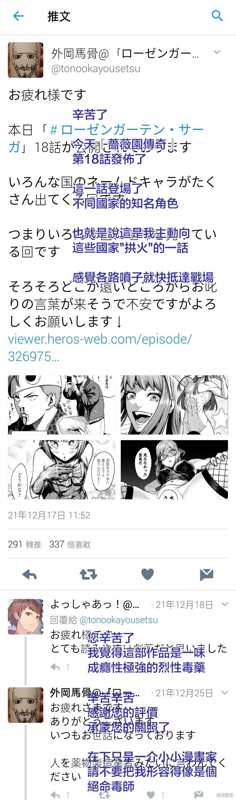 《蔷薇园传奇》作者推图03 第1页