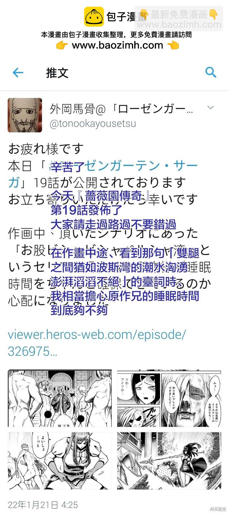 《蔷薇园传奇》作者推图03 第2页