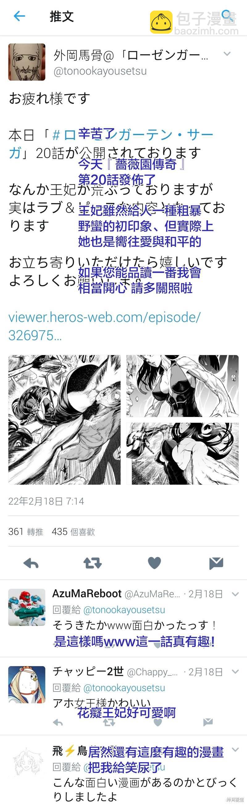 《蔷薇园传奇》作者推图03 第3页