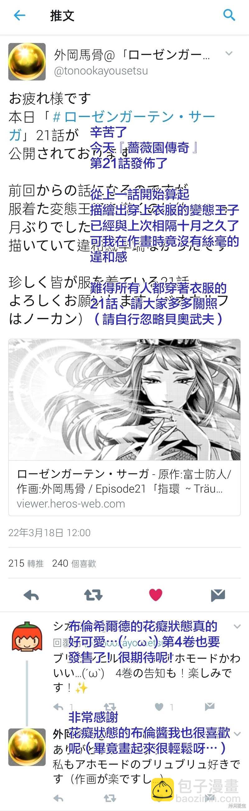 《蔷薇园传奇》作者推图03 第4页