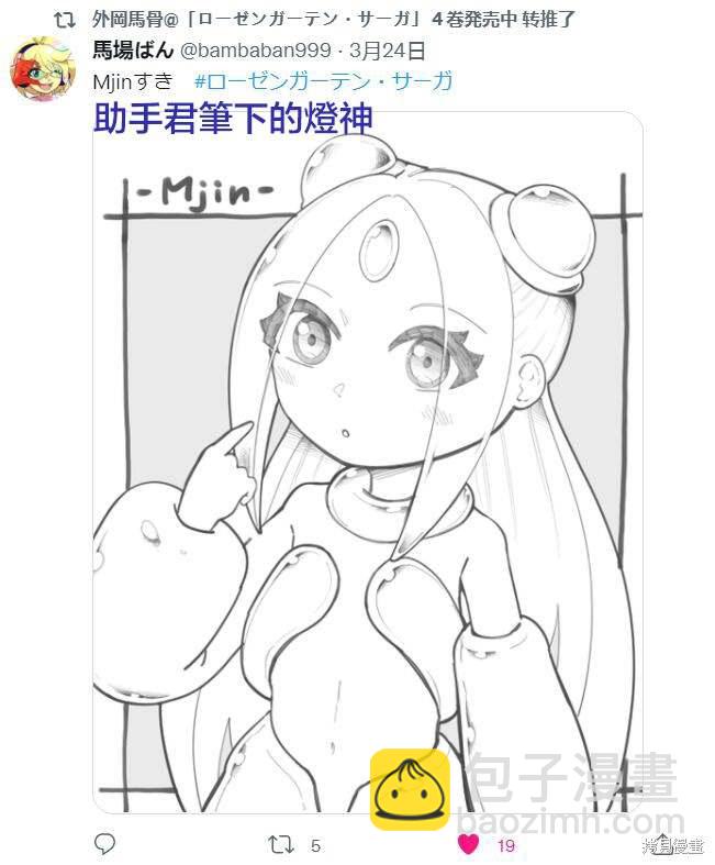 《蔷薇园传奇》作者推图03 第5页