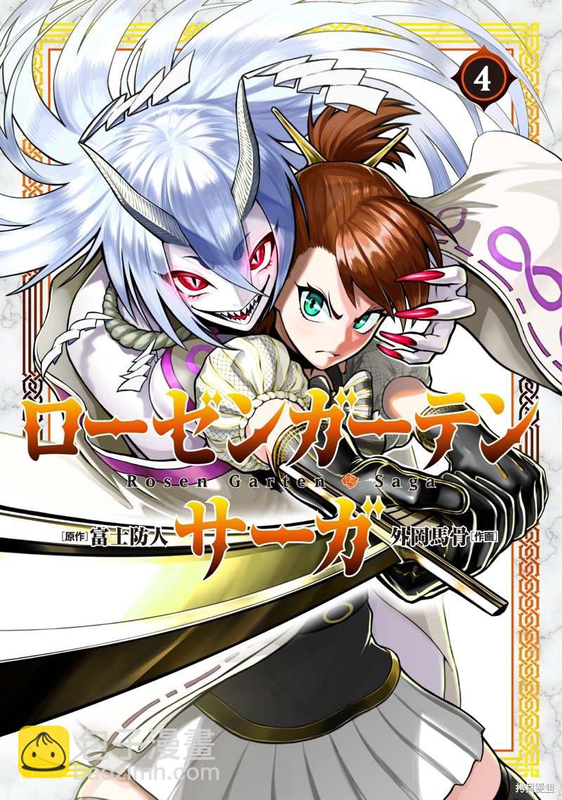 《蔷薇园传奇》作者推图03 第8页