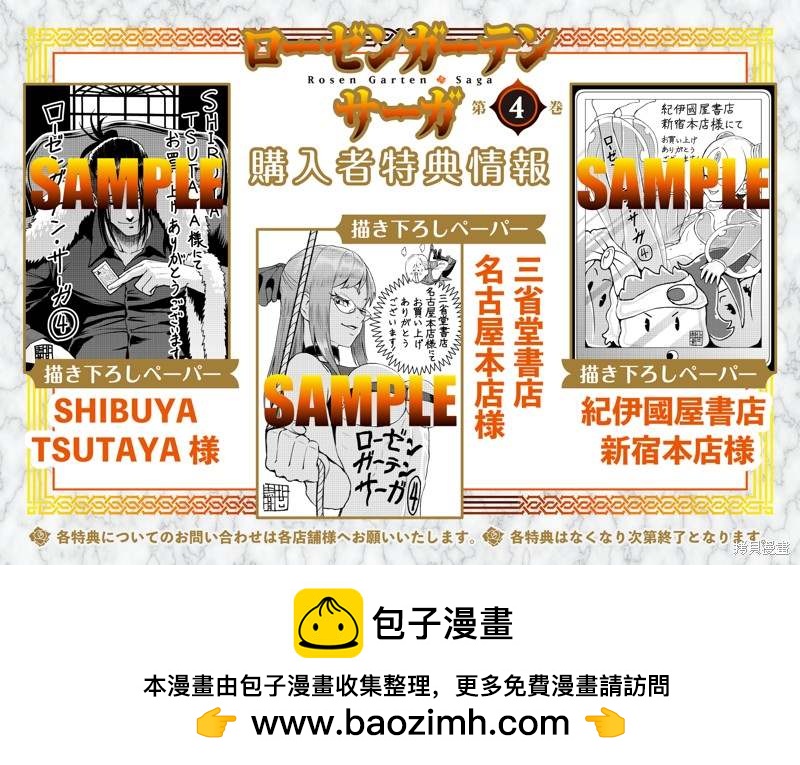 《蔷薇园传奇》作者推图03 第9页