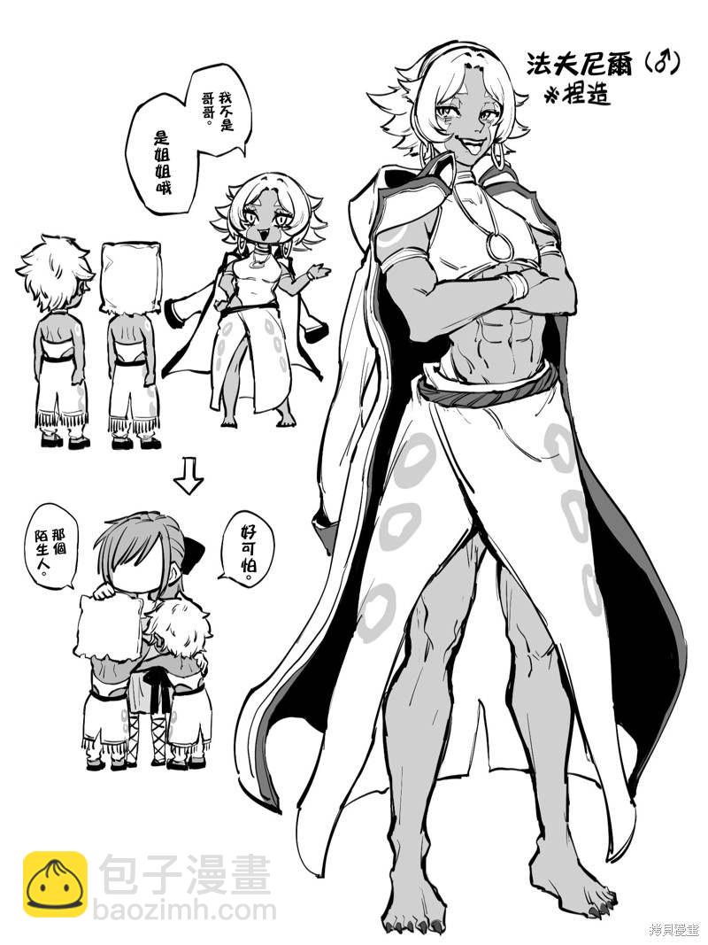 《蔷薇园传奇》同人图 第4页