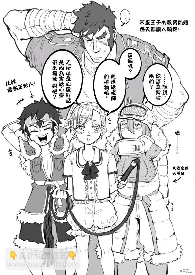 《蔷薇园传奇》同人图 第5页