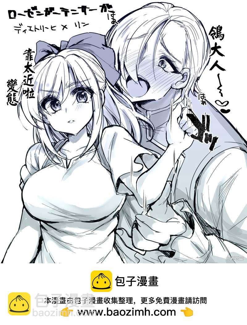 《蔷薇园传奇》同人图 第6页