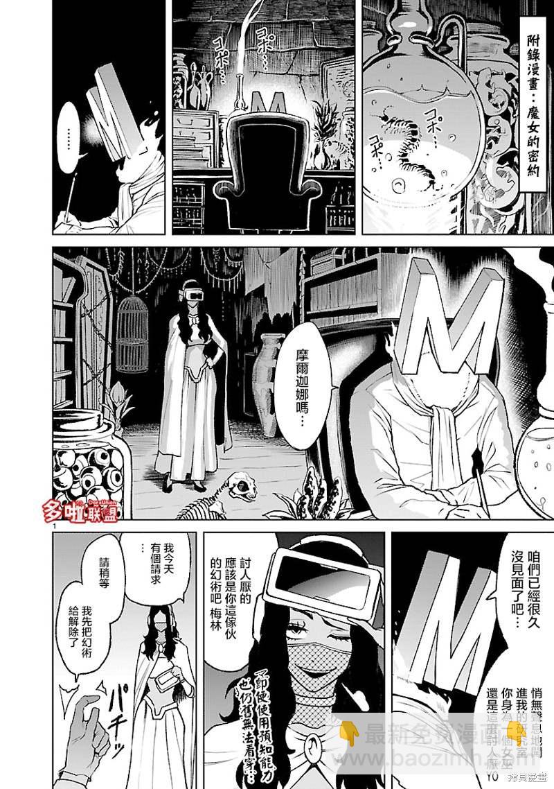 《蔷薇园传奇》第4卷番外 第4页