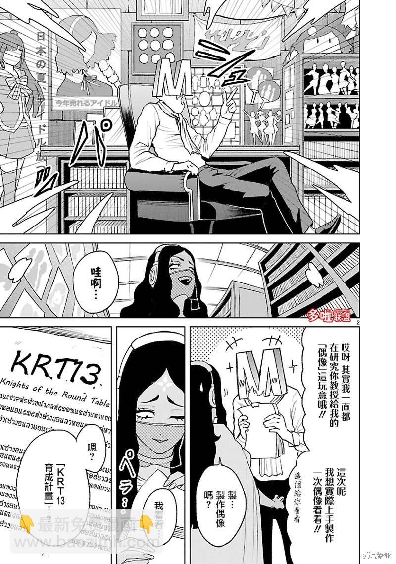 《蔷薇园传奇》第4卷番外 第5页