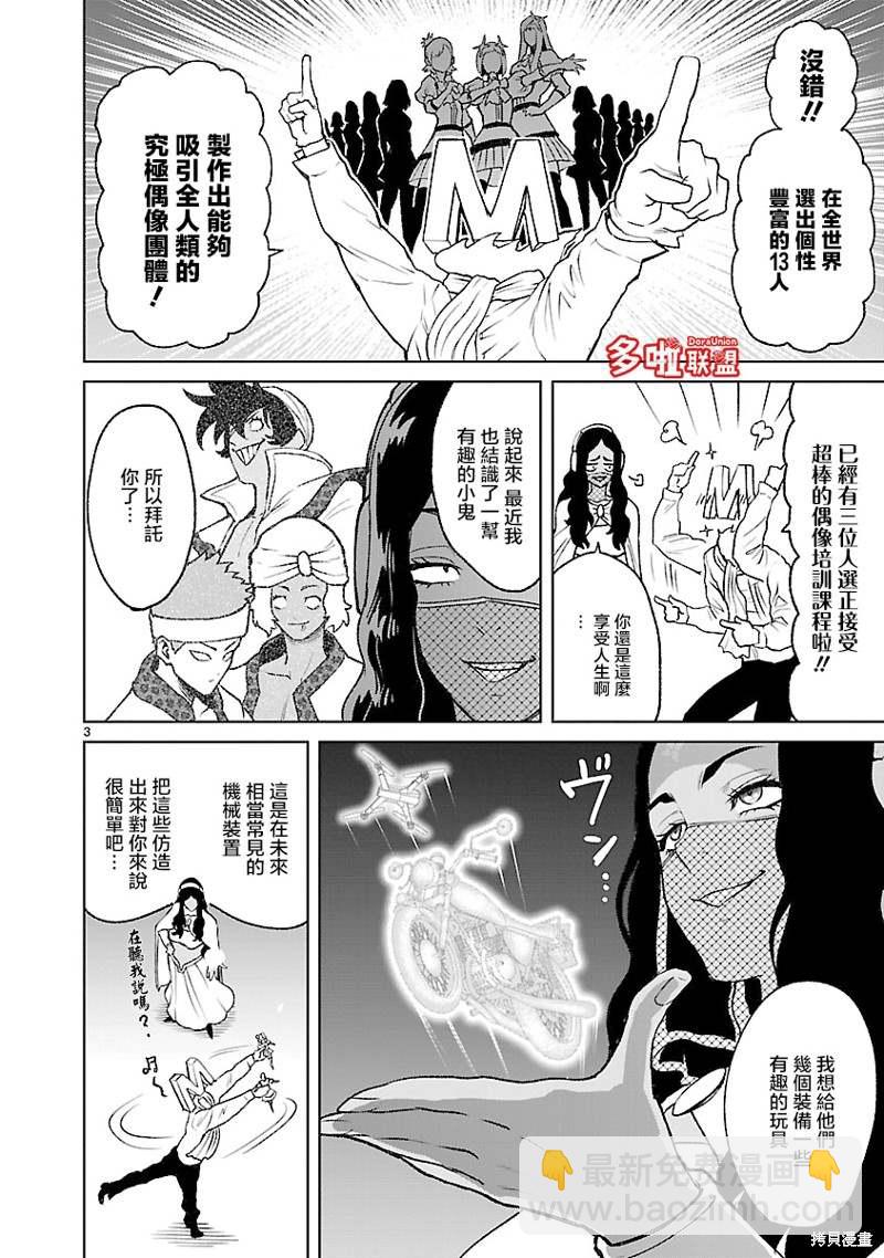 《蔷薇园传奇》第4卷番外 第6页