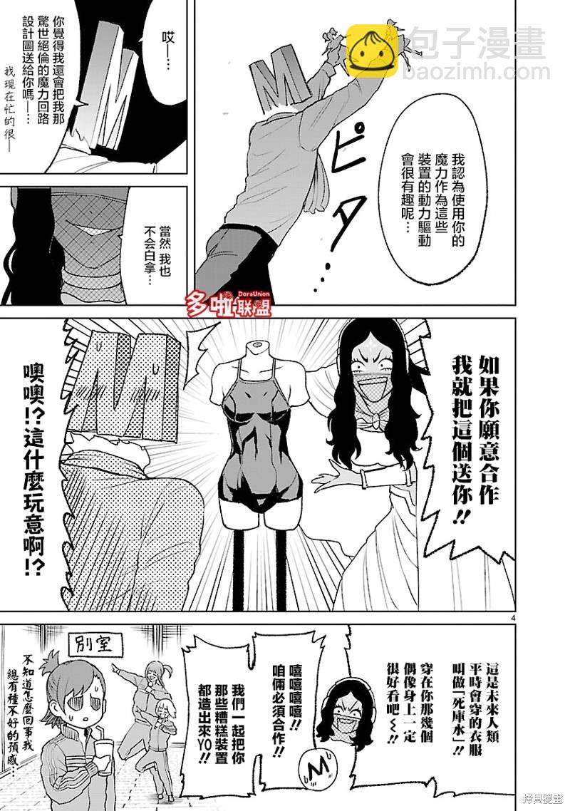 《蔷薇园传奇》第4卷番外 第7页