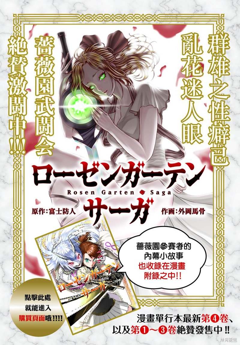 《蔷薇园传奇》第24话 第1页