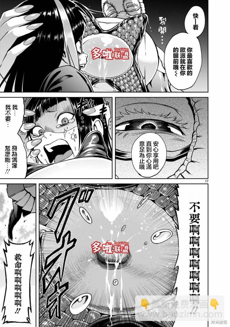 《蔷薇园传奇》第24话 第20页