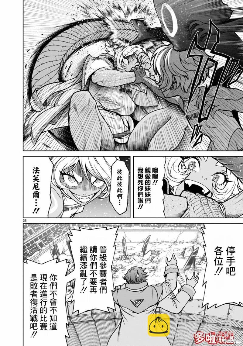 《蔷薇园传奇》第24话 第29页