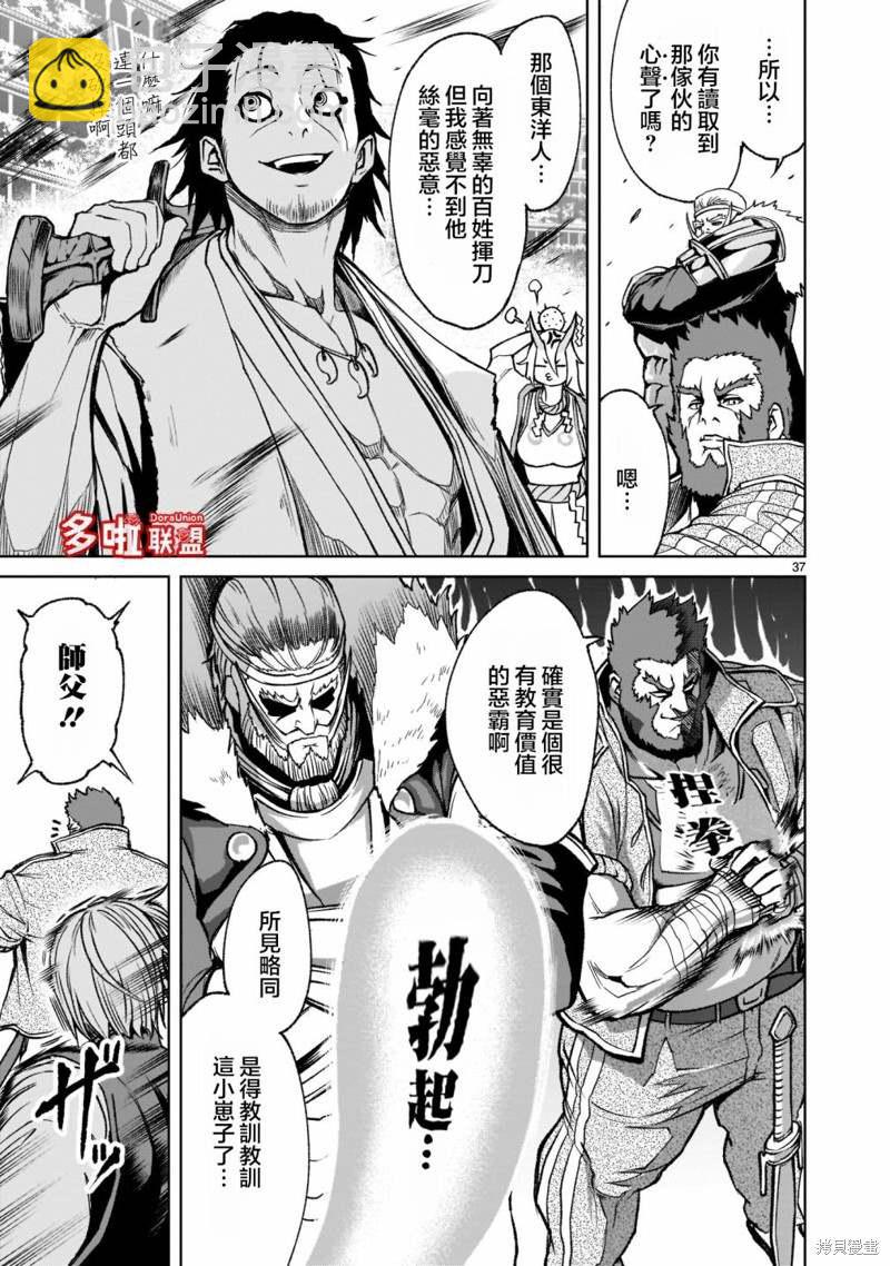 《蔷薇园传奇》第24话 第39页