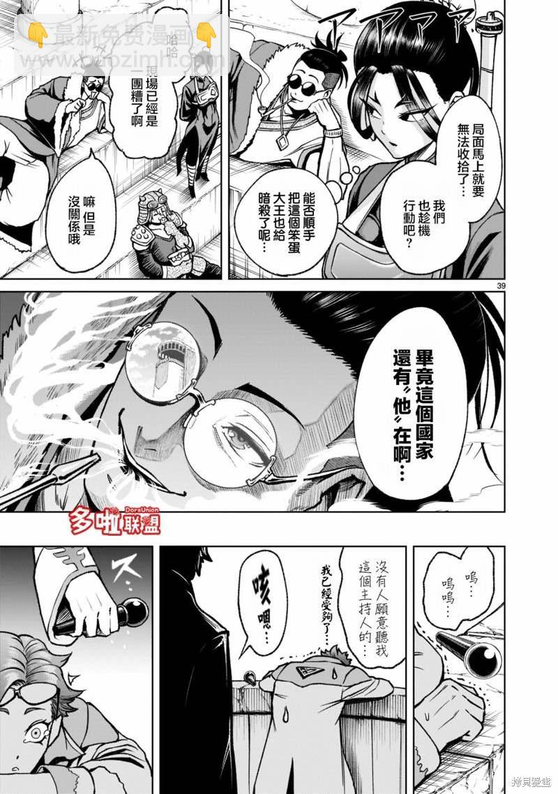 《蔷薇园传奇》第24话 第41页