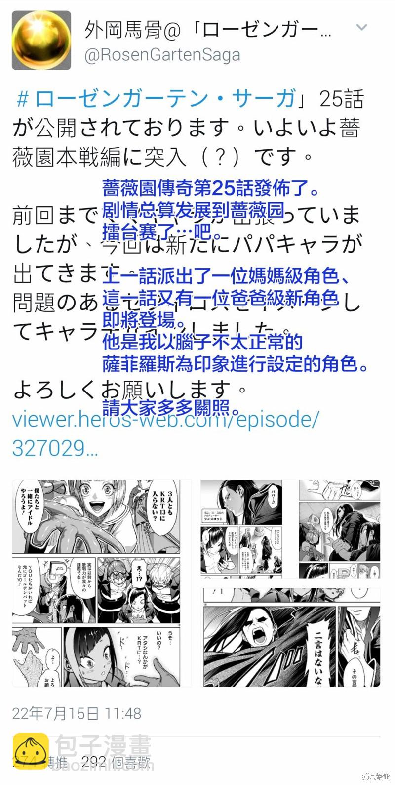 《蔷薇园传奇》第28话 第7页