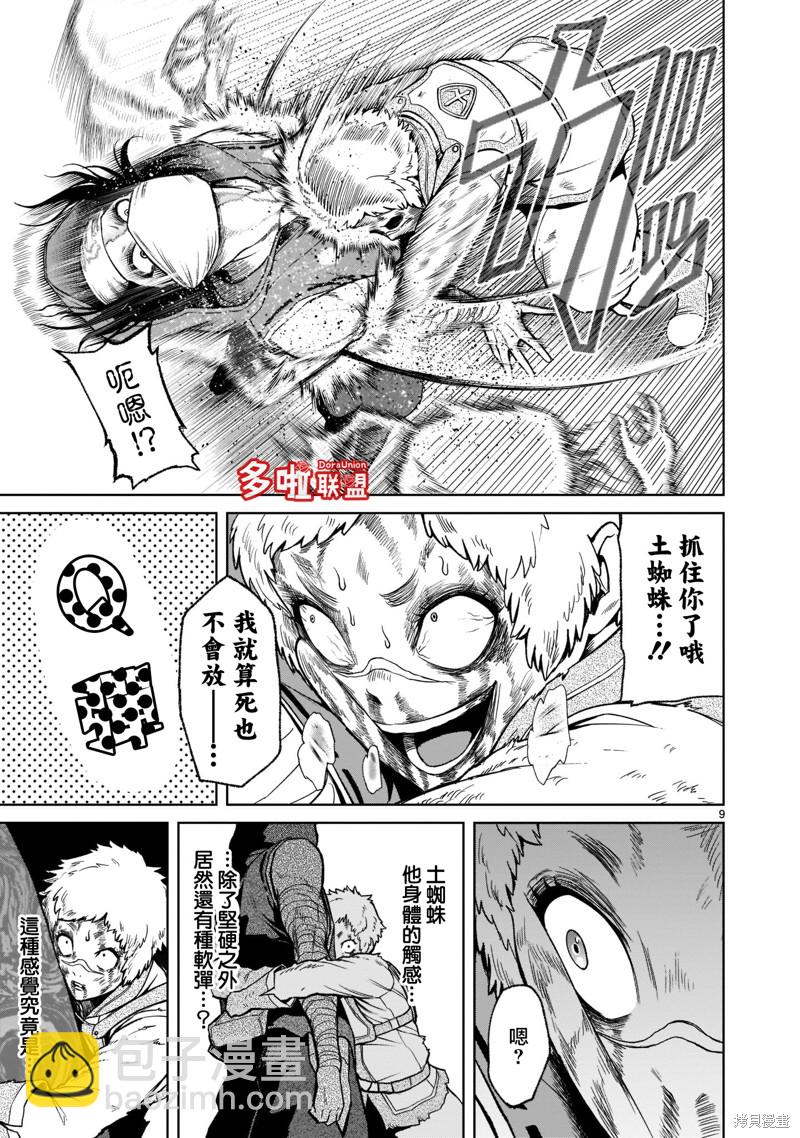 《蔷薇园传奇》第26话 第12页