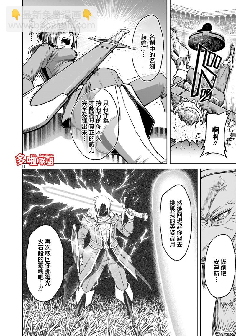 《蔷薇园传奇》第26话 第19页