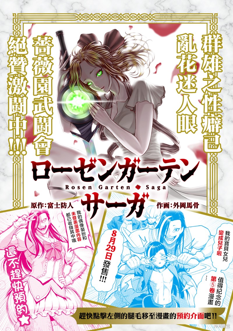 《蔷薇园传奇》第26话 第1页