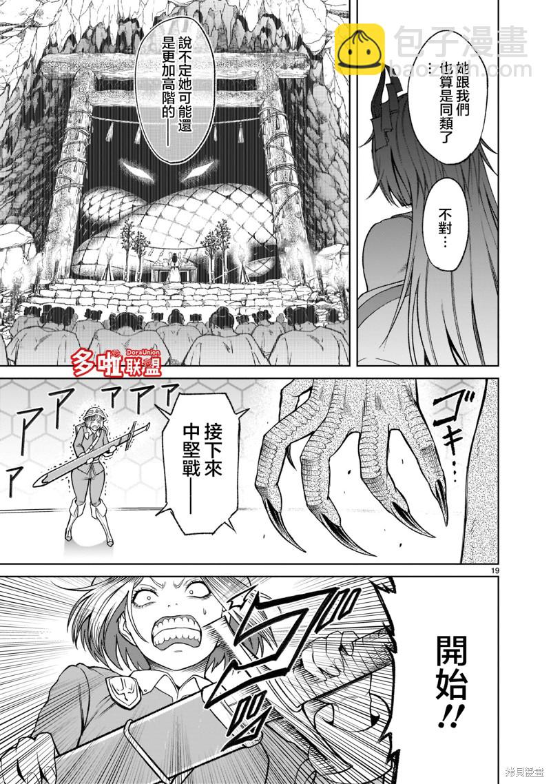 《蔷薇园传奇》第26话 第22页