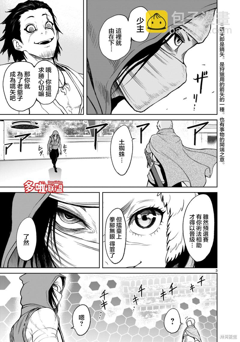 《蔷薇园传奇》第26话 第6页