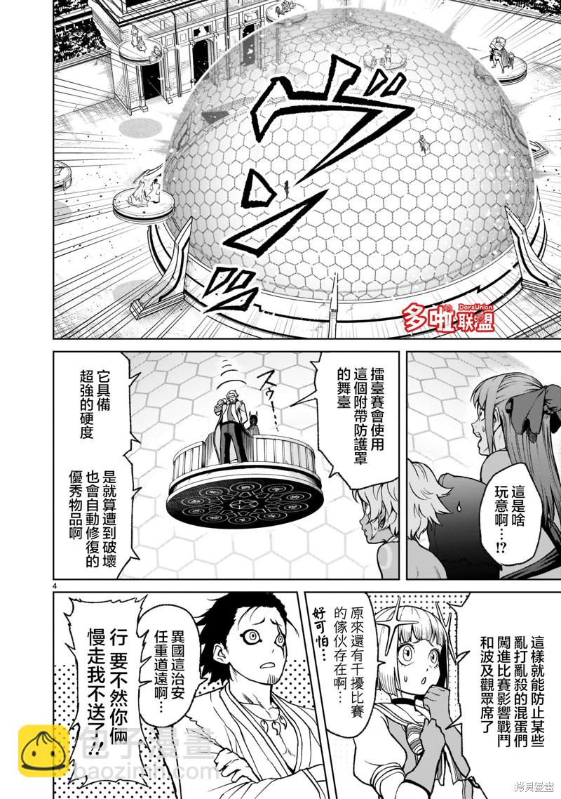 《蔷薇园传奇》第26话 第7页