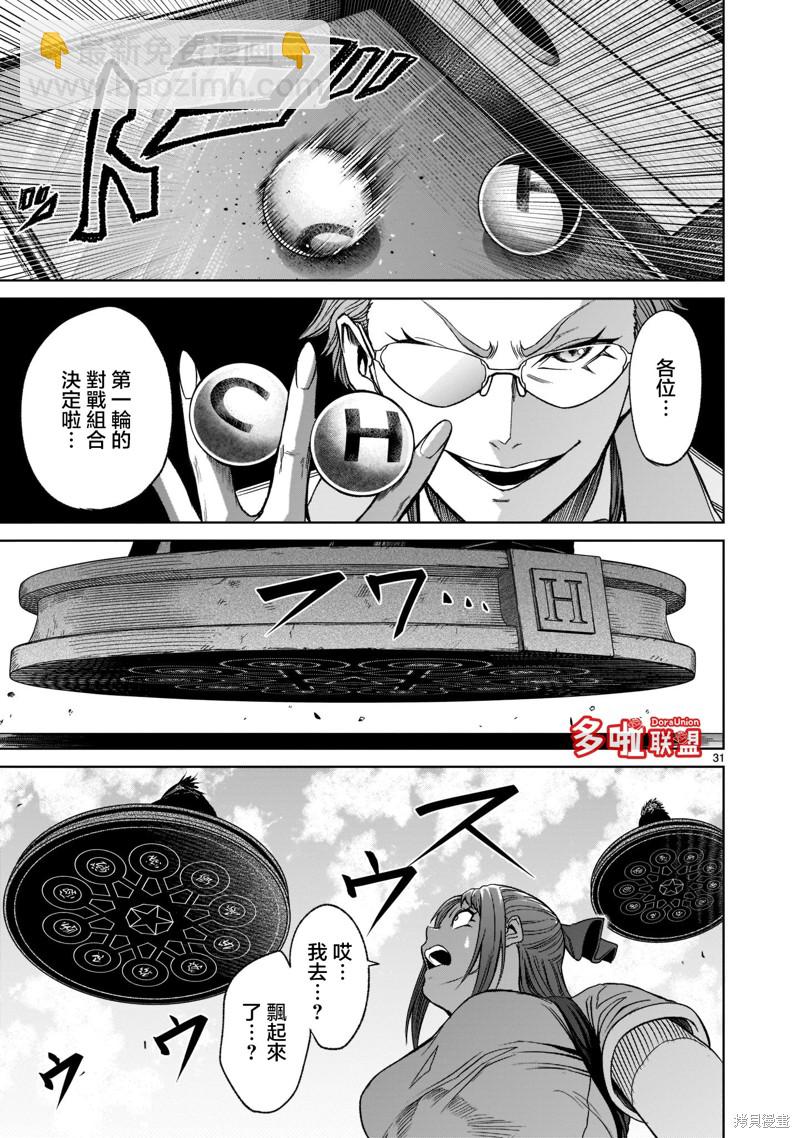 《蔷薇园传奇》第25话 第34页