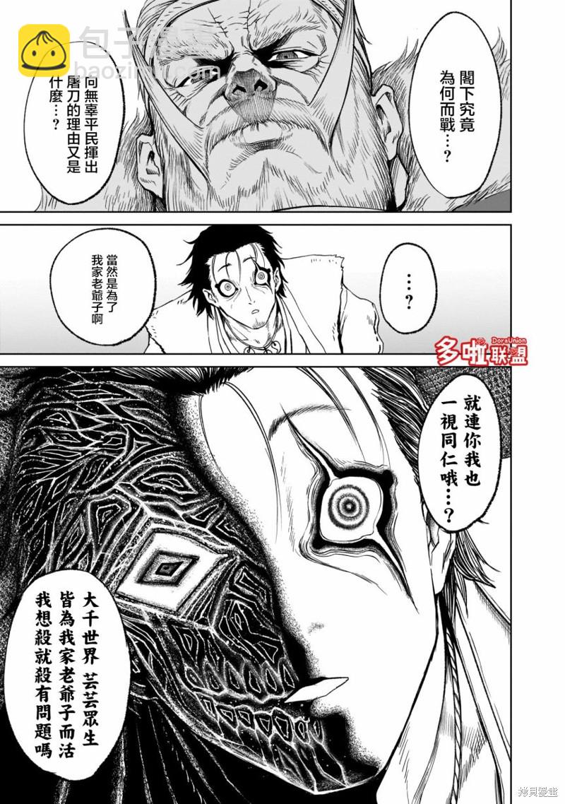 《蔷薇园传奇》第27话 第10页