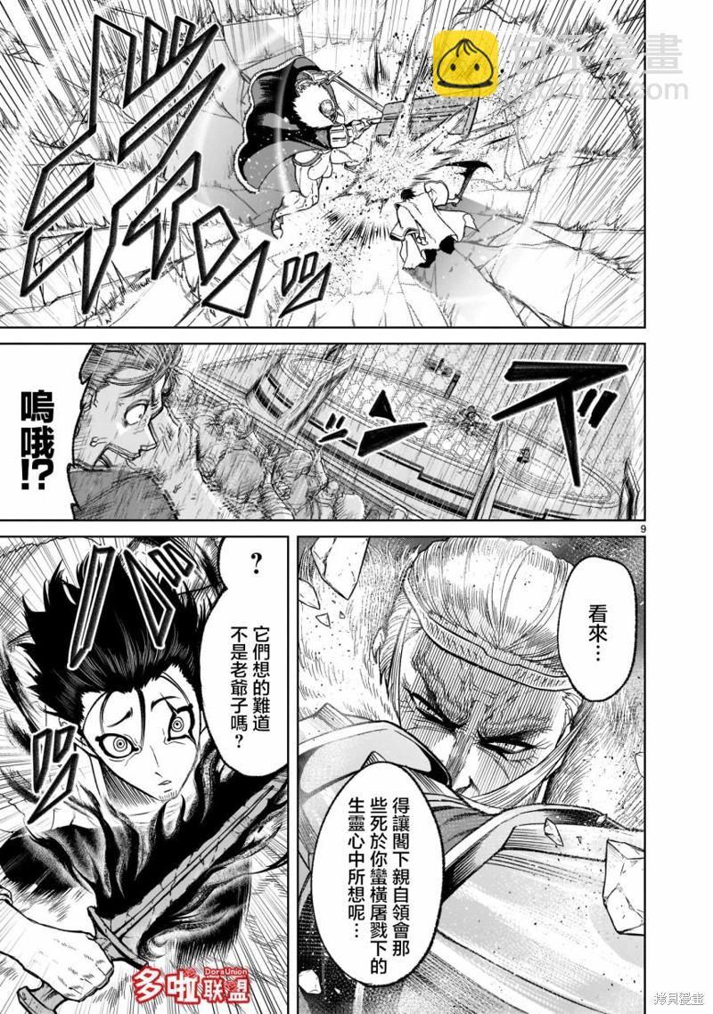 《蔷薇园传奇》第27话 第12页