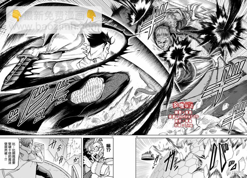 《蔷薇园传奇》第27话 第13页