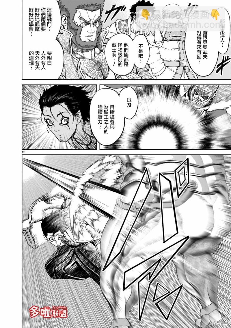 《蔷薇园传奇》第27话 第14页