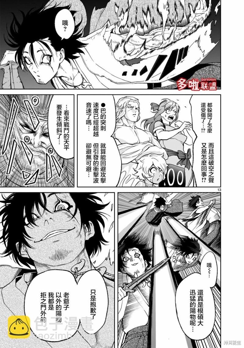 《蔷薇园传奇》第27话 第15页