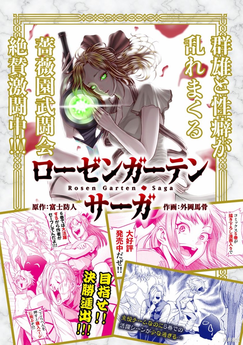 《蔷薇园传奇》第27话 第1页