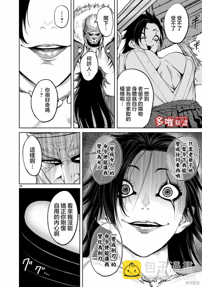 《蔷薇园传奇》第27话 第20页