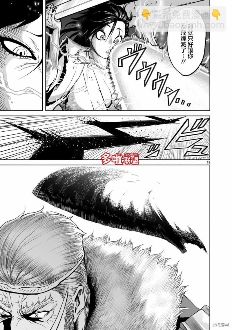 《蔷薇园传奇》第27话 第21页