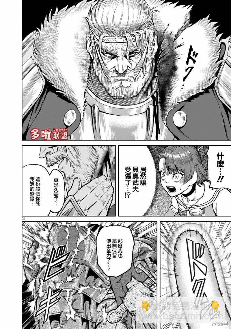 《蔷薇园传奇》第27话 第24页