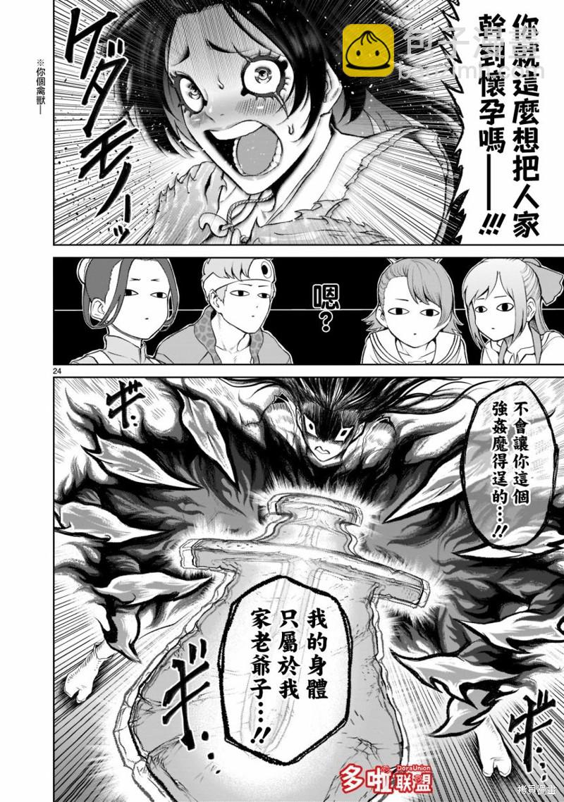 《蔷薇园传奇》第27话 第26页