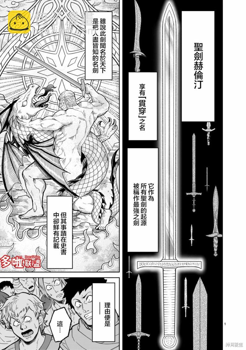 《蔷薇园传奇》第27话 第4页
