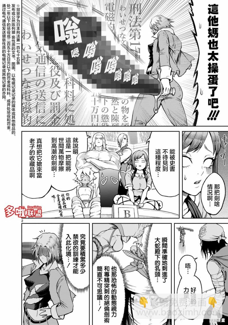 《蔷薇园传奇》第27话 第5页