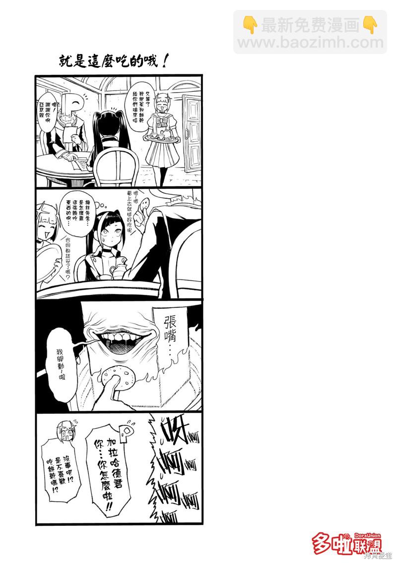 《蔷薇园传奇》第05卷番外 第2页