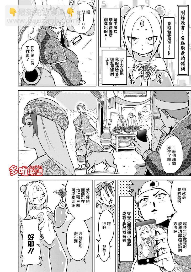 《蔷薇园传奇》第05卷番外 第3页