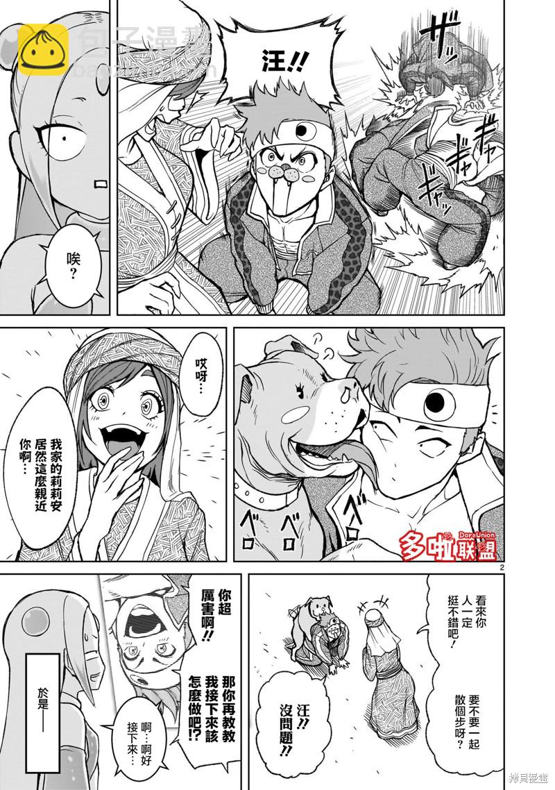 《蔷薇园传奇》第05卷番外 第4页