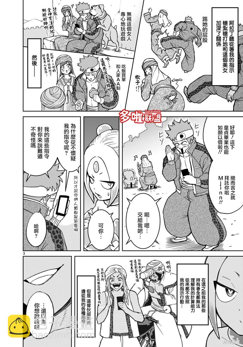 《蔷薇园传奇》第05卷番外 第5页
