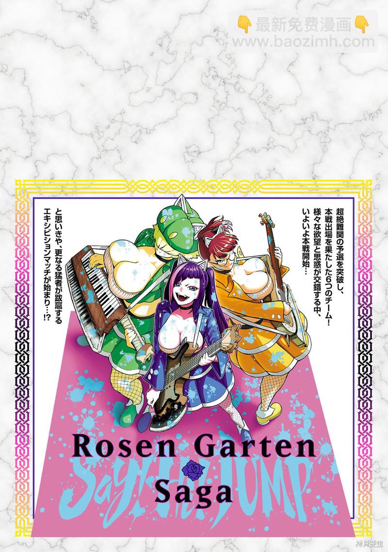《蔷薇园传奇》第05卷番外 第7页